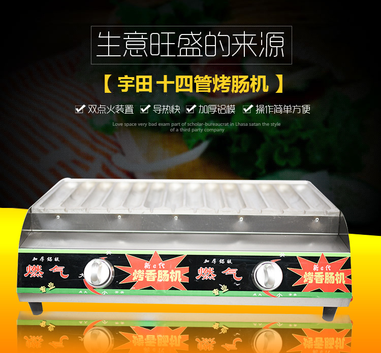 厂家直销 14管热狗机烤香肠机热狗烤肠机商用燃气烤肠机