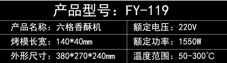 杰亿牌商用电热6格热狗棒机FY-119台湾玛芬热狗捧香酥机小吃设备
