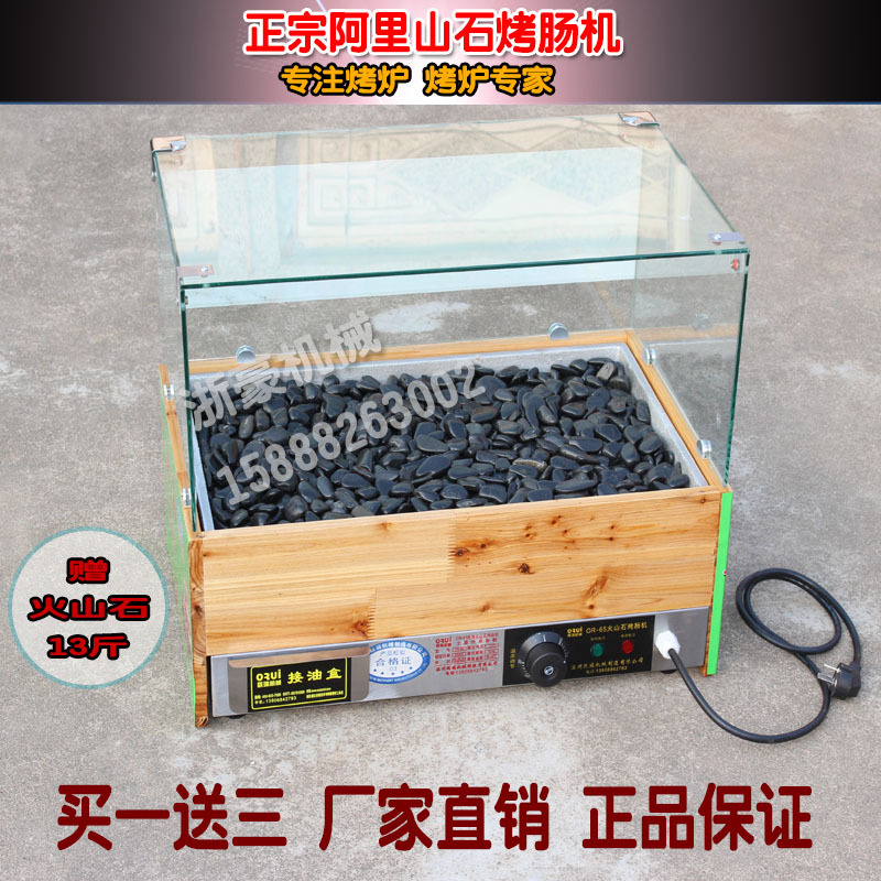 正宗台湾阿里山石热狗烤肠机 商用电热自动恒温火山石香肠烤炉