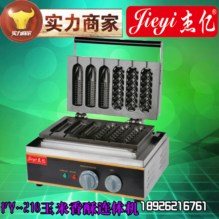 杰亿FY-119商用电热六格香酥机热狗棒机台湾玛芬热狗捧小吃设备