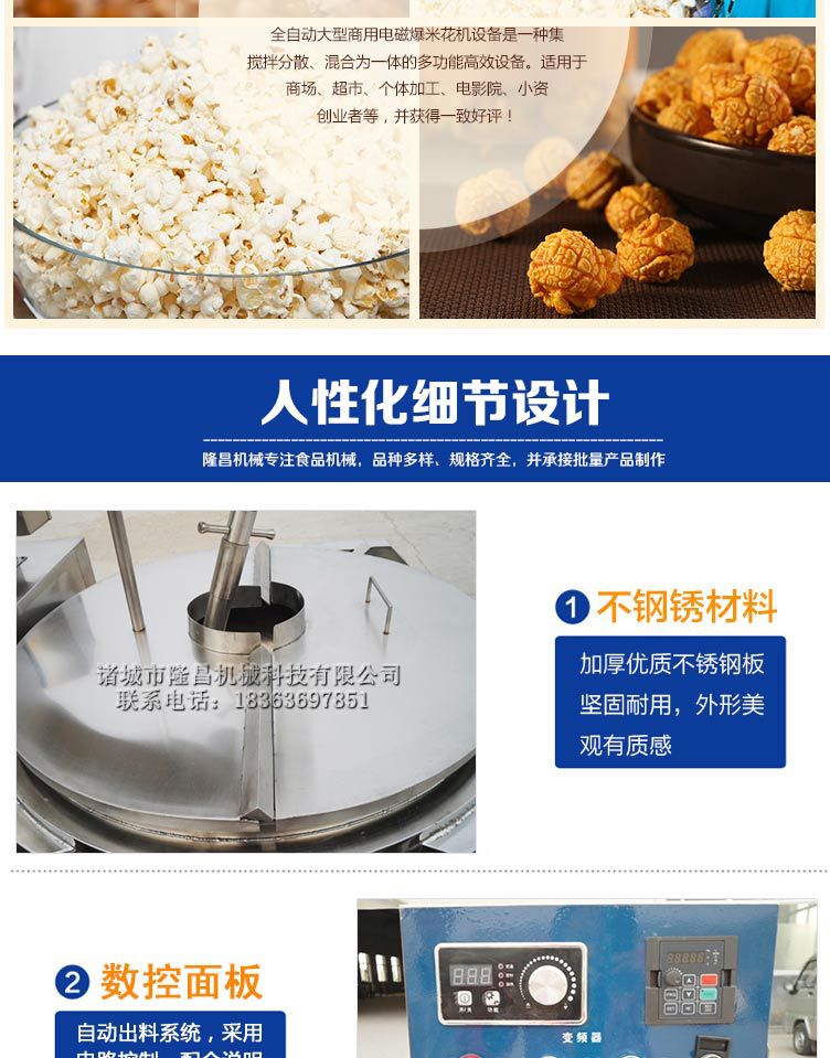 电磁爆米花机(1)_07