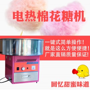 电热棉花糖机 商用果糖多彩棉花糖机粉色红色 厂家直销批发
