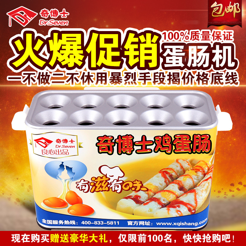 电热【蛋包肠机】商用鸡蛋烤肠机蛋蛋包肠机烤热狗肠机直销免邮