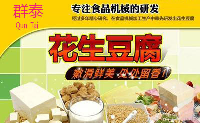 自动花生豆腐机商用豆浆机早餐豆浆机灌装机豆奶机灌装设备
