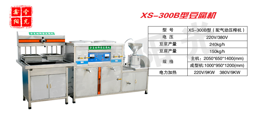 全自动豆浆机营养豆制品设备 豆腐机 商用成套豆腐机豆奶机