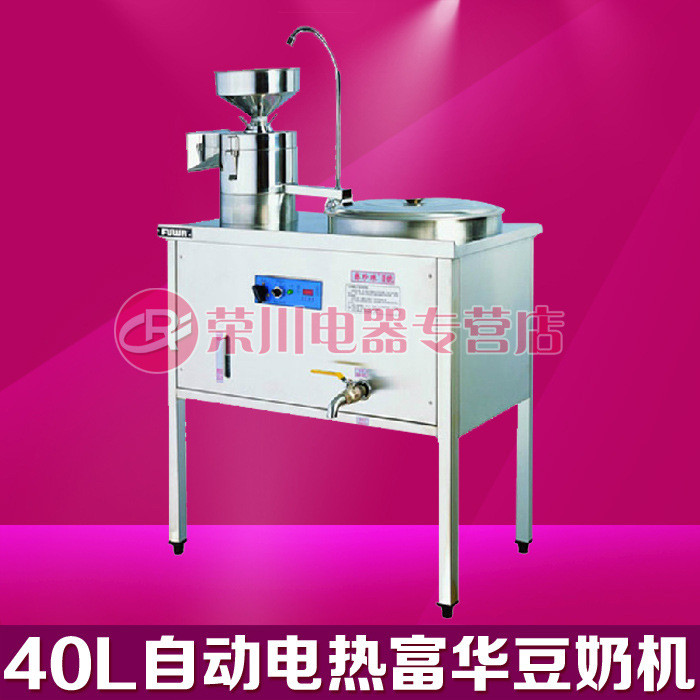 富华豆奶机 40L自动电热豆奶机 豆浆机 商用豆奶机 豆腐机40升