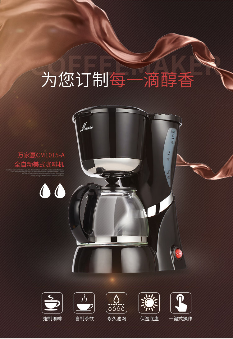 万家惠小家电咖啡机CM1015-A 商用咖啡机 全自动咖啡机 家用 电器