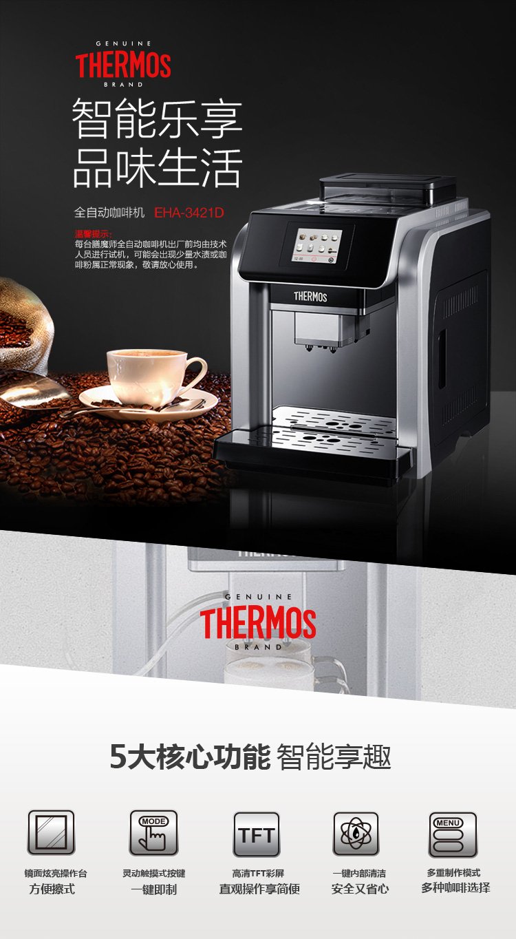 膳魔师THERMOS EHA-3421D咖啡机 家用商用全自动咖啡机 京东爆款