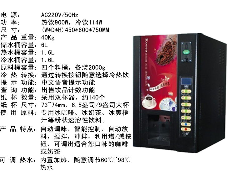 麦德乐F308可制冷商用型全自动投币咖啡机投币饮料机奶茶机