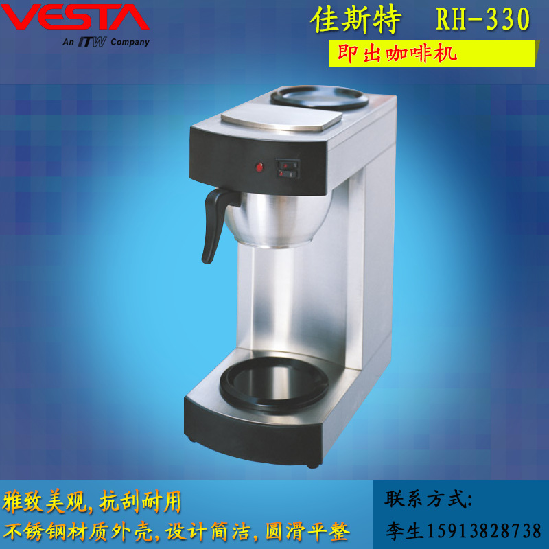 佳斯特RH-330美式咖啡机 商用滴漏式蒸馏式咖啡机 厂家特价