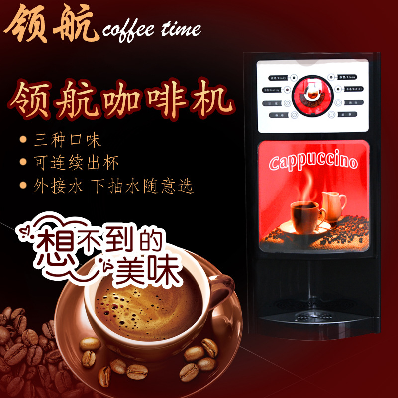 领航咖啡机 商用办公速溶饮料机 三种饮料外接水 奶茶豆浆机