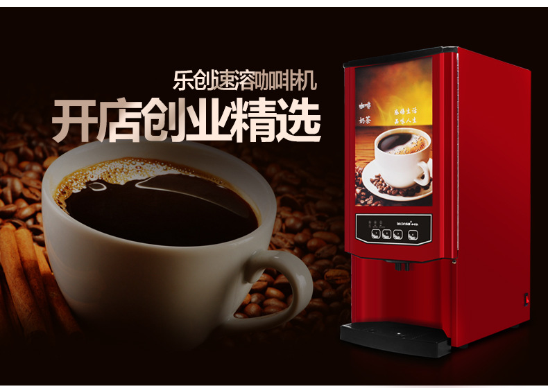 乐创速溶咖啡机商用饮料机 雀巢奶茶果汁机 全自动商用咖啡机包邮