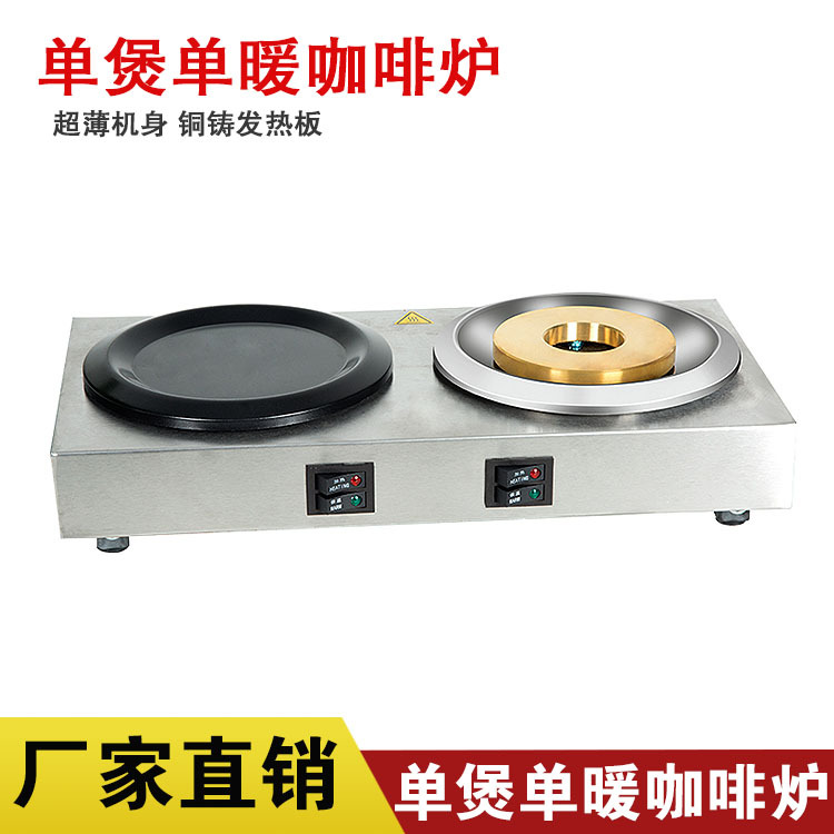 单煲单暖 西餐厅暖咖啡机 商用咖啡机 保温加热 批发