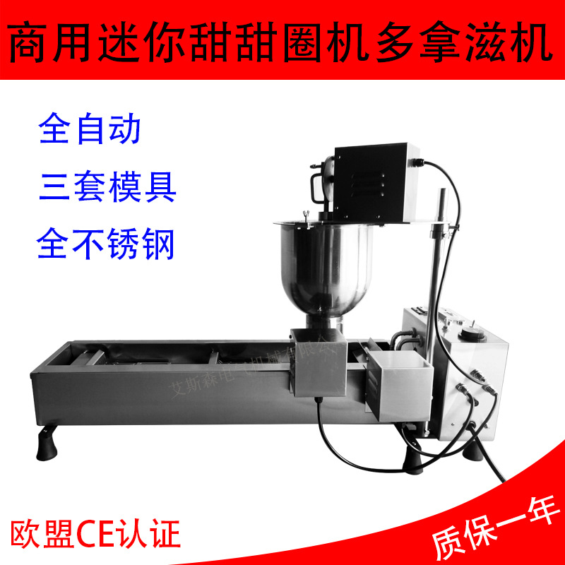 T-101优质不锈钢全自动商用多功能甜甜圈机 甜甜圈成型机 实拍