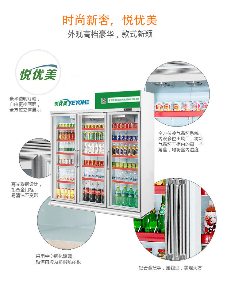 四门饮料展示柜 悦优美商用冰箱加承饮品立式冷藏冷柜厂家直销