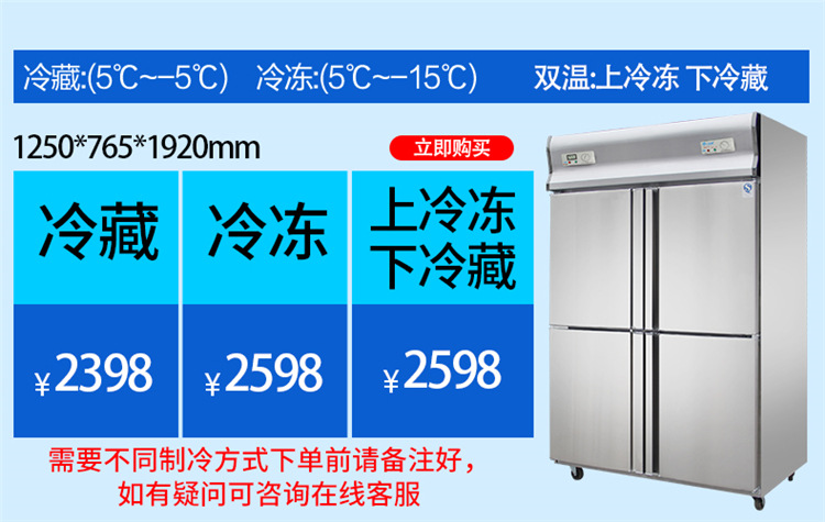 冰柜 商用 立式冷柜 四门保鲜柜 冷柜生产厂家 冷藏冷冻双温柜