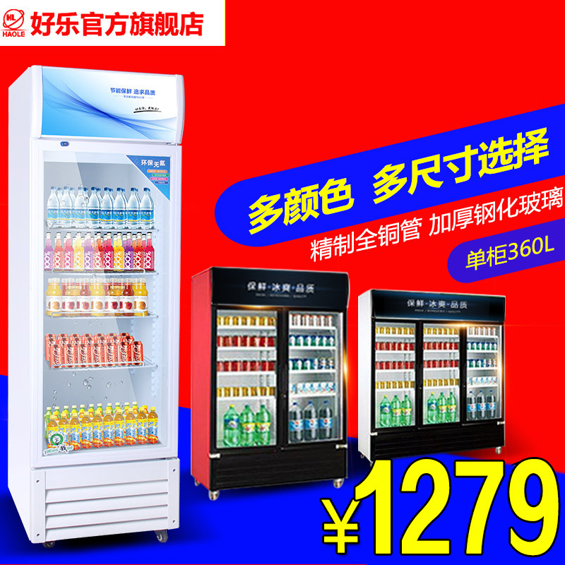 好乐冷藏柜展示柜立式商用冰柜冰箱啤酒饮品保鲜柜单门双门饮料柜