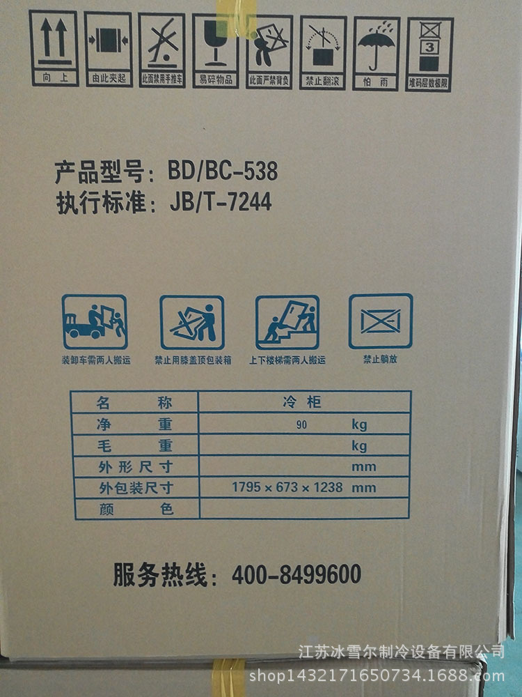 厂家直销商用1.8米曲底单温大型冰柜 BD/BC-538L冷藏冷冻双门冰箱