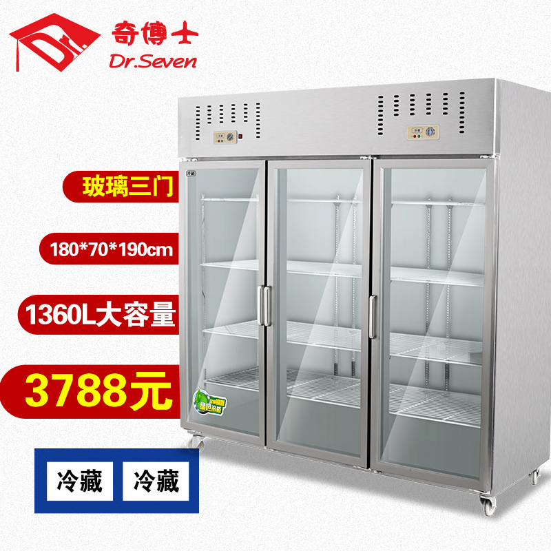 奇博士冷藏冷冻柜 商用展示柜 立式保鲜冰箱冰柜双门三门冷藏冰柜