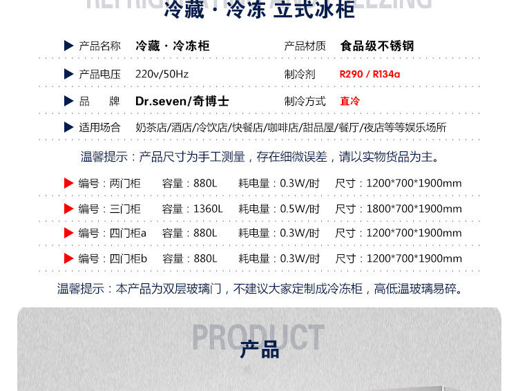 奇博士冷藏冷冻柜 商用展示柜 立式保鲜冰箱冰柜双门三门冷藏冰柜