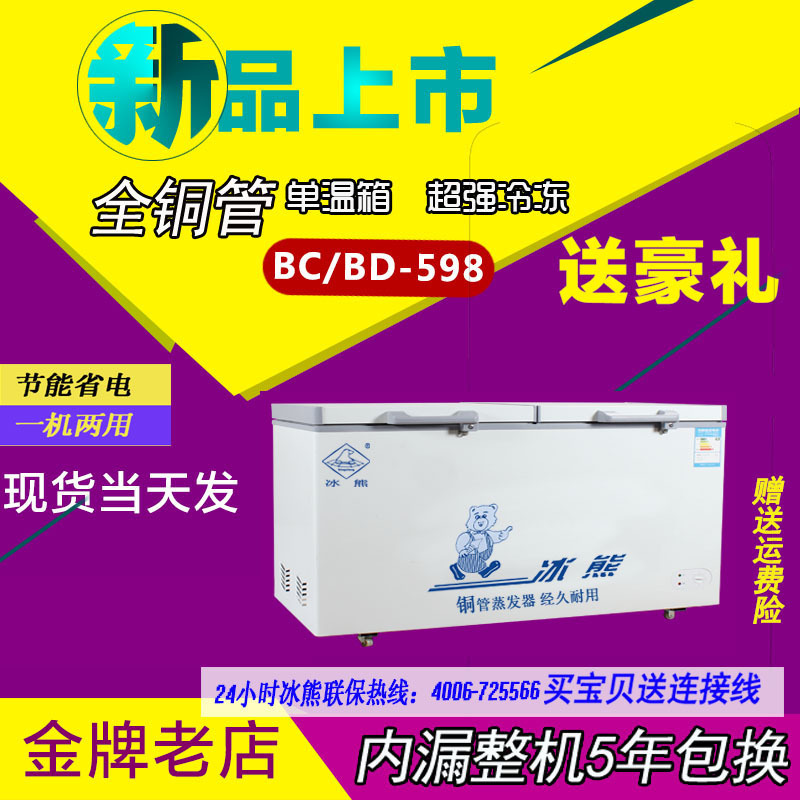 冰熊BC/BD-598双门卧式大冰柜/商用冷柜/单温冷冻冷藏柜/新品冷柜