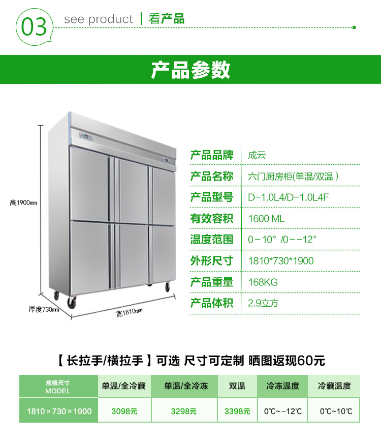 3产品参数-6门厨房冷柜