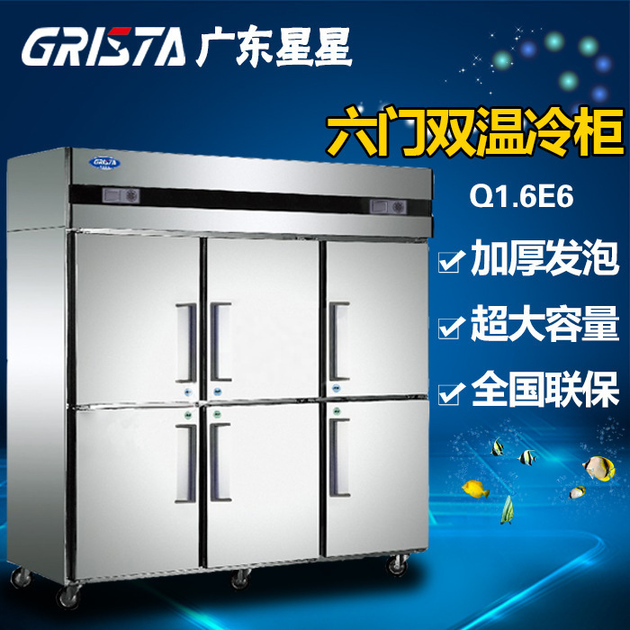 广东星星D1.6E6-G六门冰箱商用格林斯达厨房冰柜双温冷藏冷冻柜