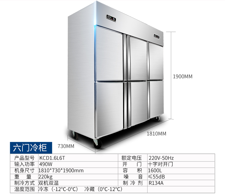 德玛仕商用立式六门冰柜商用六门立式 展示柜 -KCD1.6L6 全冷冻