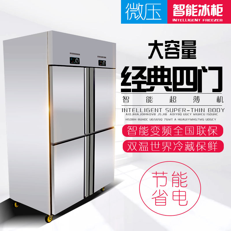 商用冰柜立式四六门冰箱冷柜 保鲜柜 冷藏柜 不锈钢冰柜