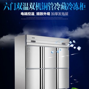 FEST六门冰箱六门冷柜冰柜商用双机双温立式冷藏冷冻厨房冰箱铜管