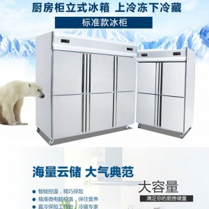 广绅四门六门冷柜双温冷藏 商用冰柜厨房柜立式冰箱 上冷冻下冷藏