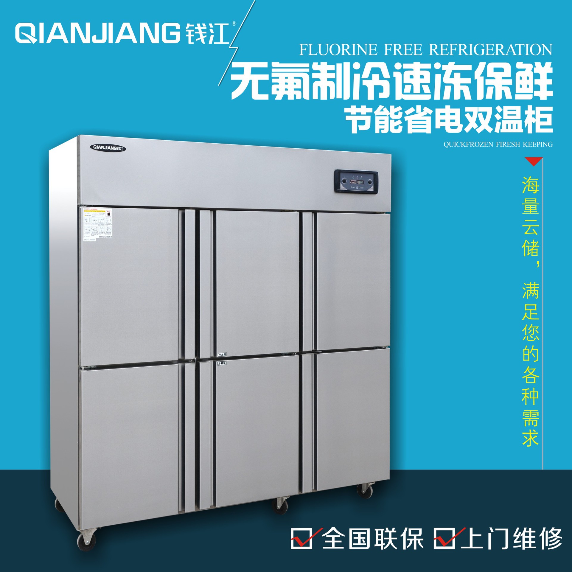 钱江六门冰箱饭店厨房冰柜餐饮商用立式冷藏柜不锈钢双温冷柜