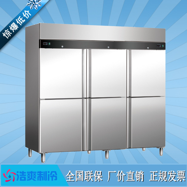 浩爽六门冷冻冷藏双温冰箱冷柜 商用厨电厨房酒店专用大冰箱