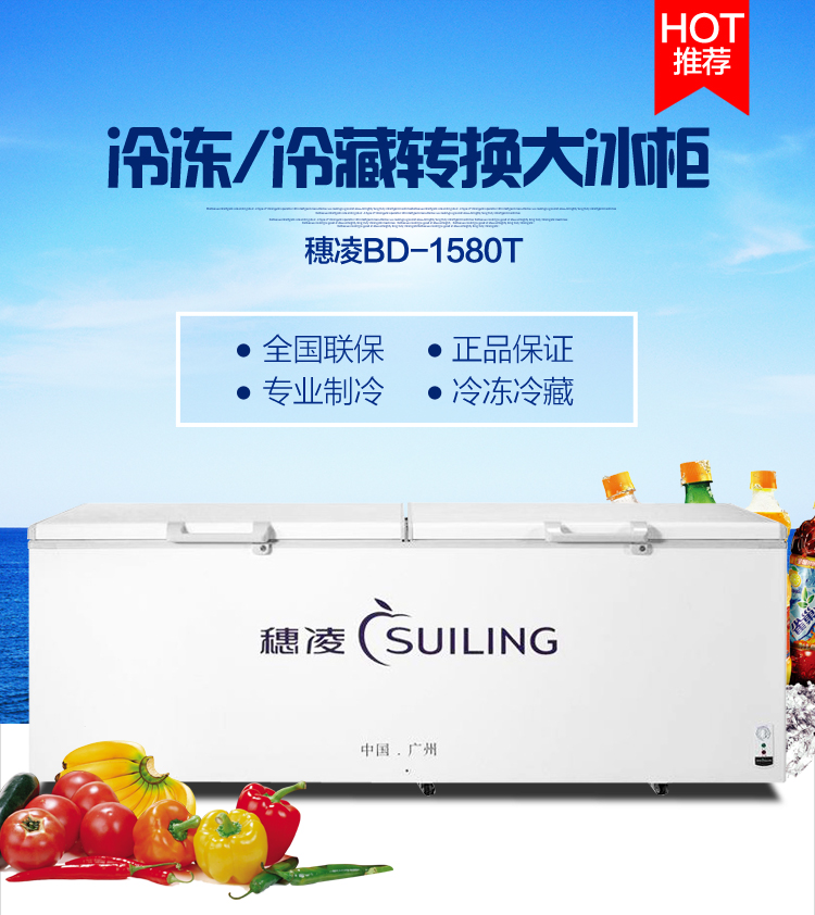 穗凌 BD-1580T 商用冰柜卧式单温冷冻冷藏转换 双压缩机急冻冷柜