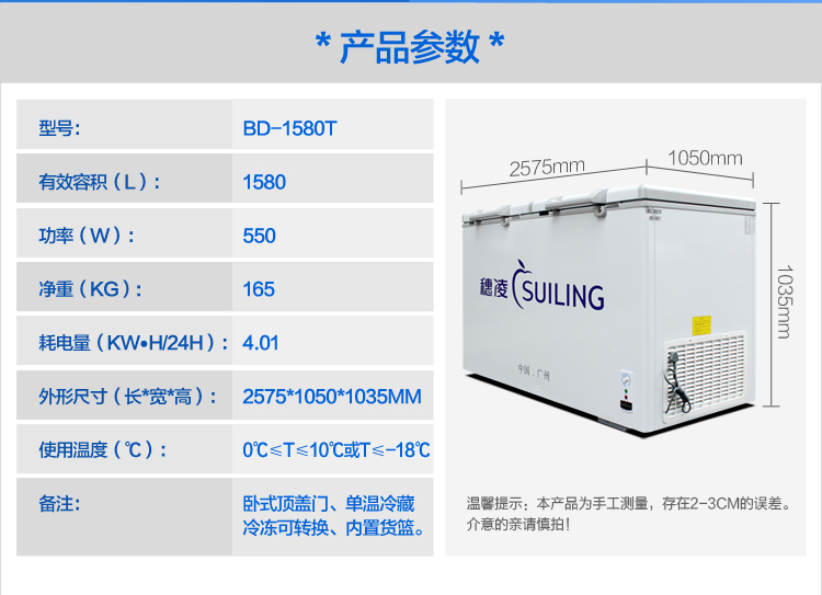 穗凌 BD-1580T 商用冰柜卧式单温冷冻冷藏转换 双压缩机急冻冷柜