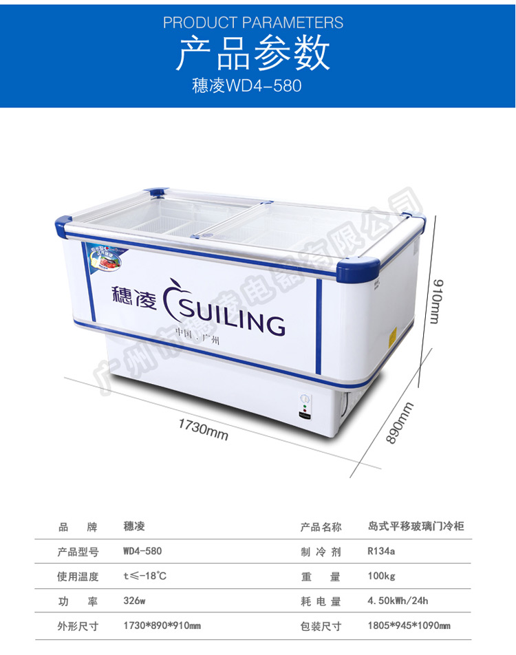 穗凌 WD4-580商用冷冻大型冰柜卧式单温大容量冷柜超市海鲜展示柜