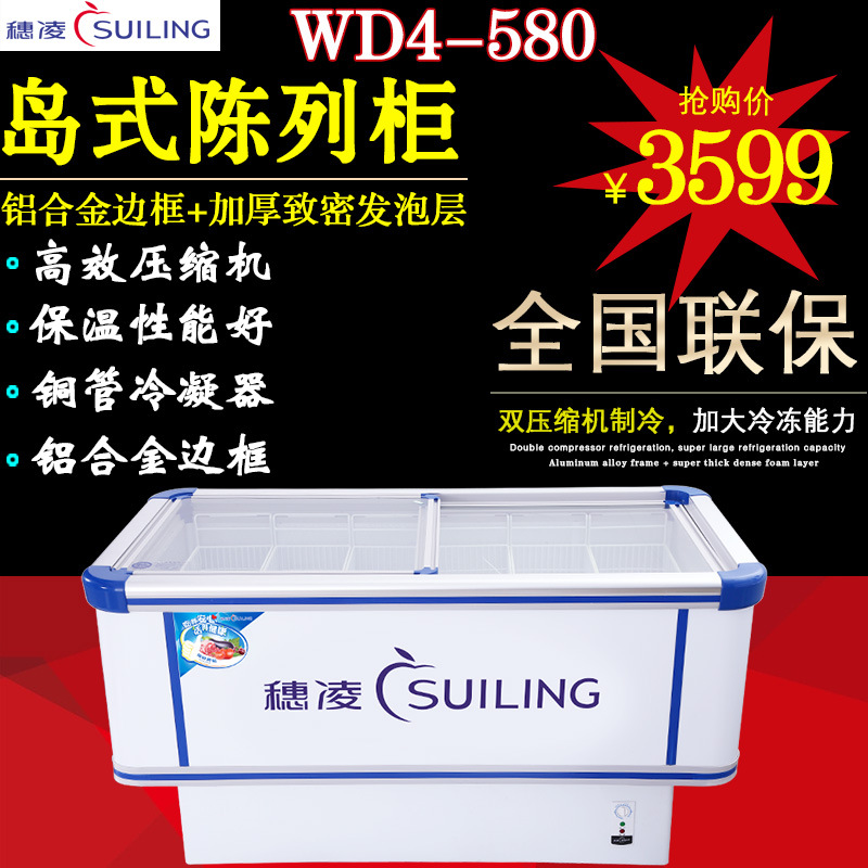 穗凌 WD4-580商用冷冻大型冰柜卧式单温大容量冷柜超市海鲜展示柜