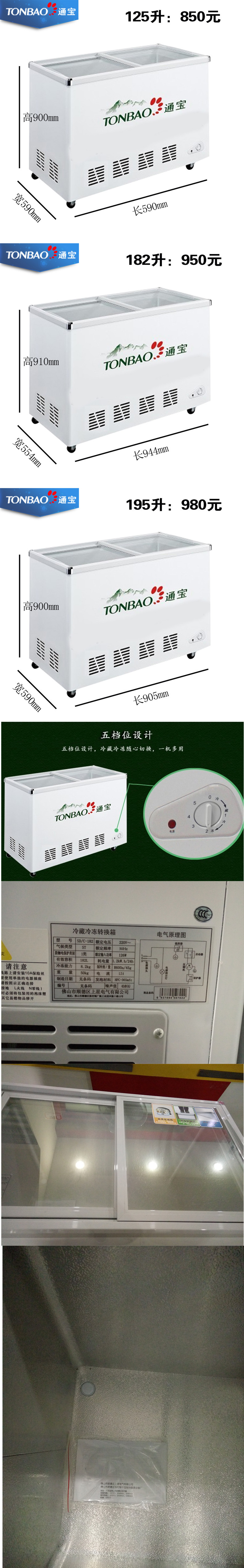 TONBAO/通宝冷柜125L卧式冷冻冷藏绿豆沙冰柜加盟店专用商用正品