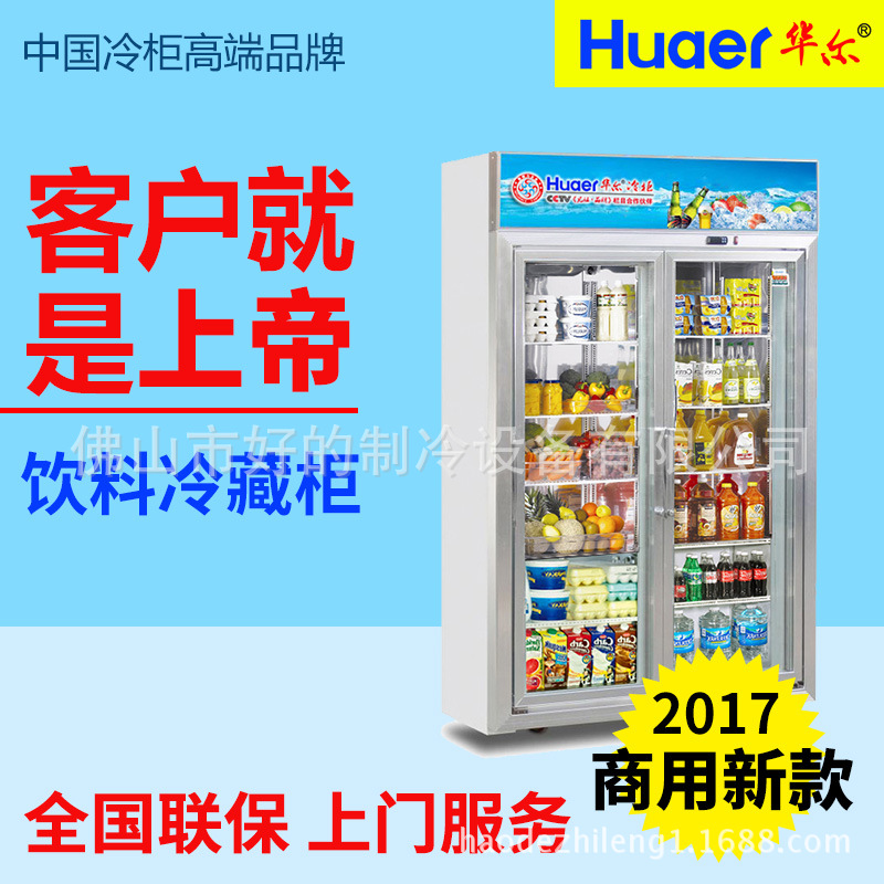 华尔立式双门展示冰柜冷冻超市展示冰柜雪糕包子饺子陈列冷柜