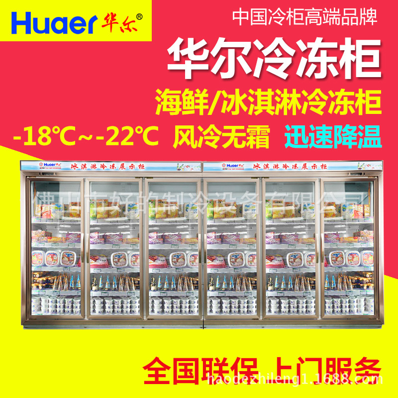 华尔立式双门展示冰柜冷冻超市展示冰柜雪糕包子饺子陈列冷柜