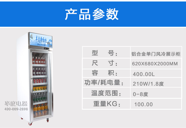 无霜风冷饮料展示陈列冷藏冰柜 超市酒店便利店铝合计玻璃门冰柜