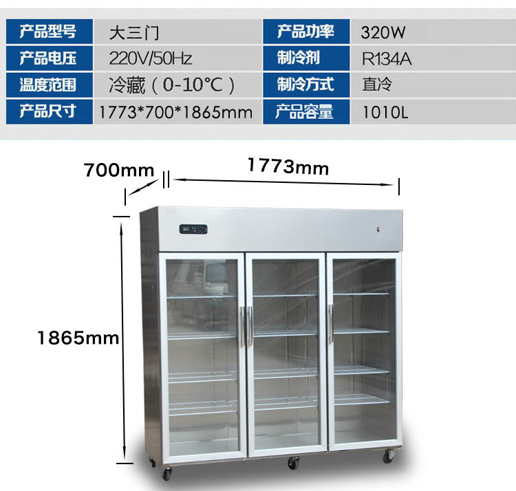 铭雪立式展示柜厨房柜冷柜水果保鲜柜饮料柜陈列柜三门冷藏柜冰柜