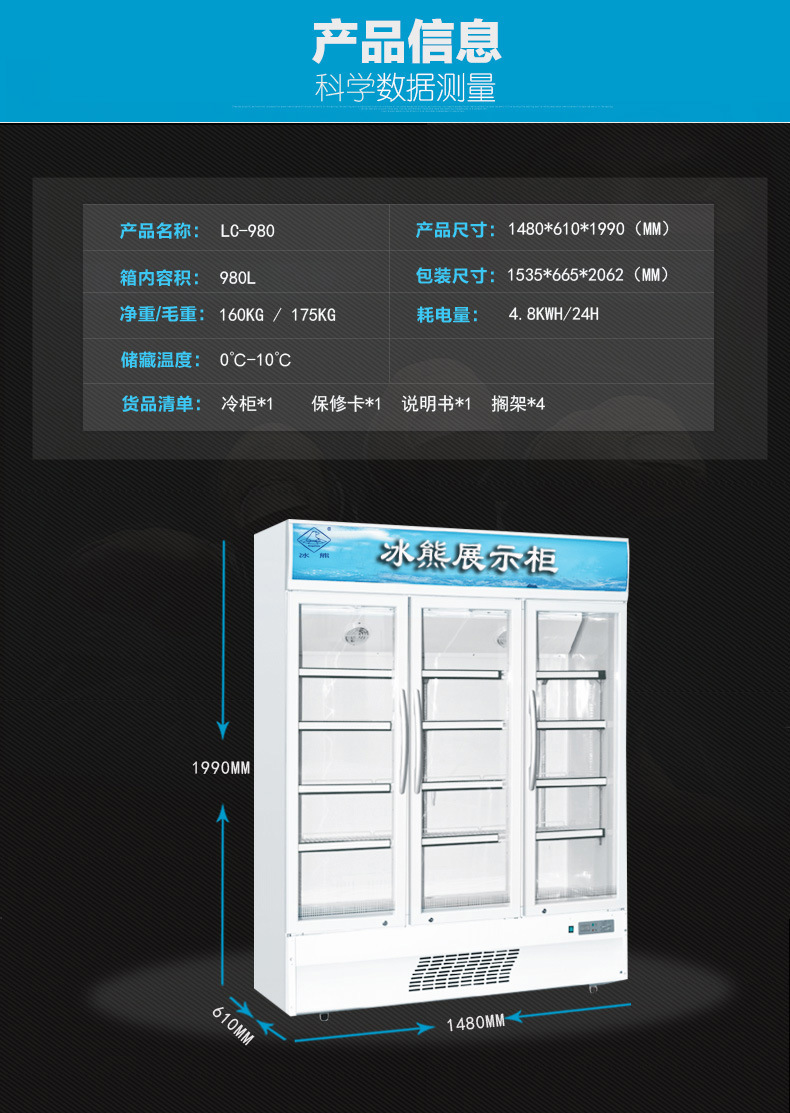 冰熊 LC-980三门立式展示柜/饮料柜/冷藏柜/陈列柜保鲜柜商用冷柜