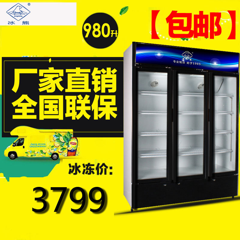 冰熊 LC-980三门立式展示柜/饮料柜/冷藏柜/陈列柜保鲜柜商用冷柜