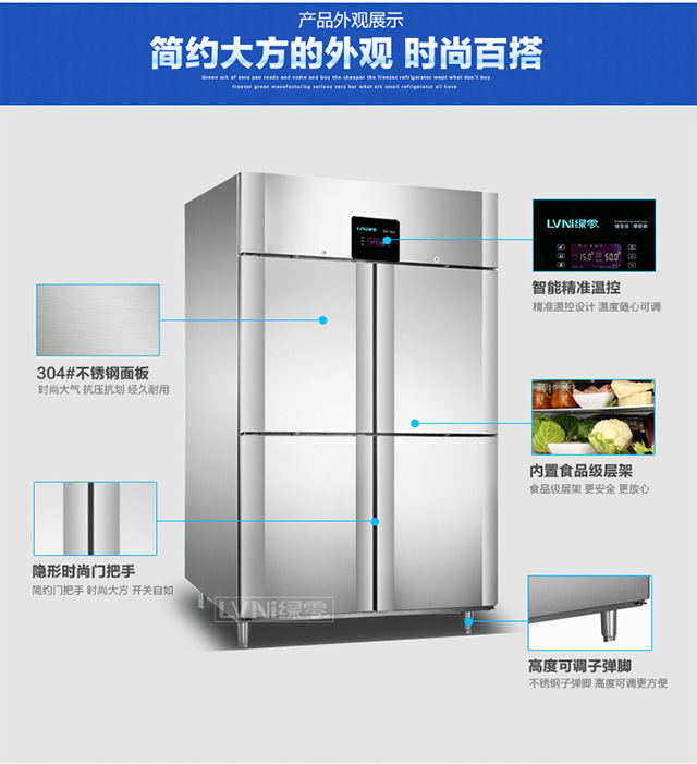 绿零豪华款4门厨房冷柜 商用立式冷藏冷冻保鲜冰柜 风冷双温冷柜