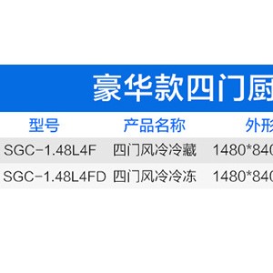 绿零豪华款4门厨房冷柜 商用立式冷藏冷冻保鲜冰柜 风冷双温冷柜