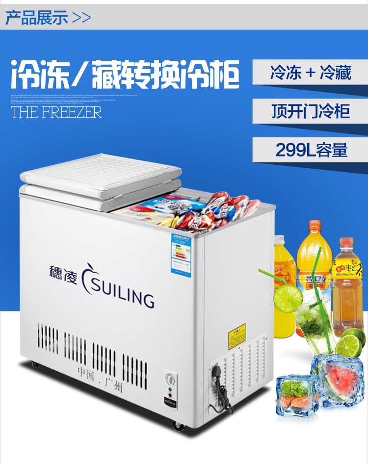 穗凌BD-299冰柜 冷冻冷藏 单温家用商用 卧式 冷柜一室展示柜联保