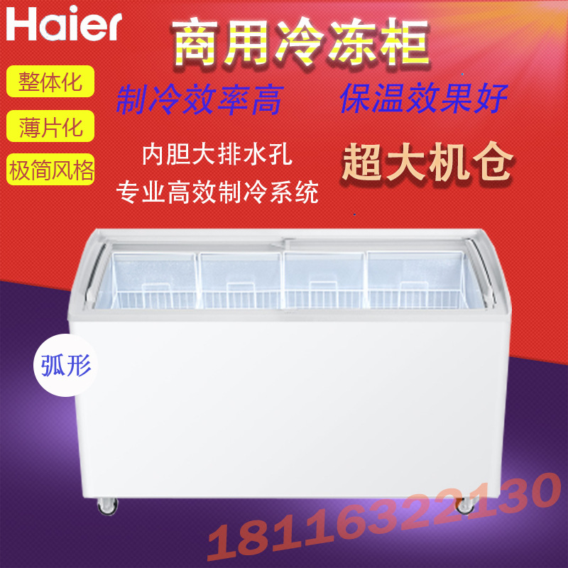 Haier/海尔SD-519C商流 卧式冷冻展示柜单温一室雪糕冷柜速冻冰柜