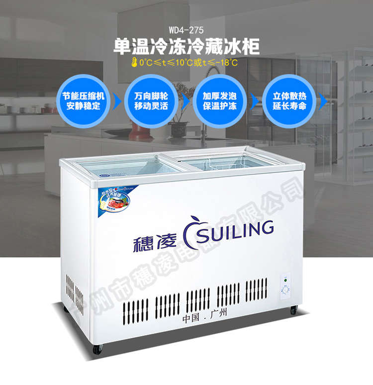 穗凌 WD4-275卧式展示柜单温冷藏冷冻啤酒柜一室制冷商用冰柜卧柜