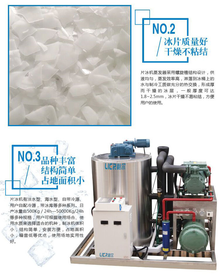 日产6吨制冰机 工业片冰制冰机 制冰机厂家直销 品质保证